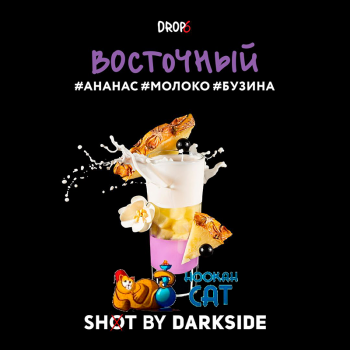 Табак для кальяна Dark Side Shot Восточный (Дарк Сайд Шот) 30г Акцизный - фото 1 Табак для кальяна Dark Side Shot Восточный (Дарк Сайд Шот) 30г Акцизный - фото 1